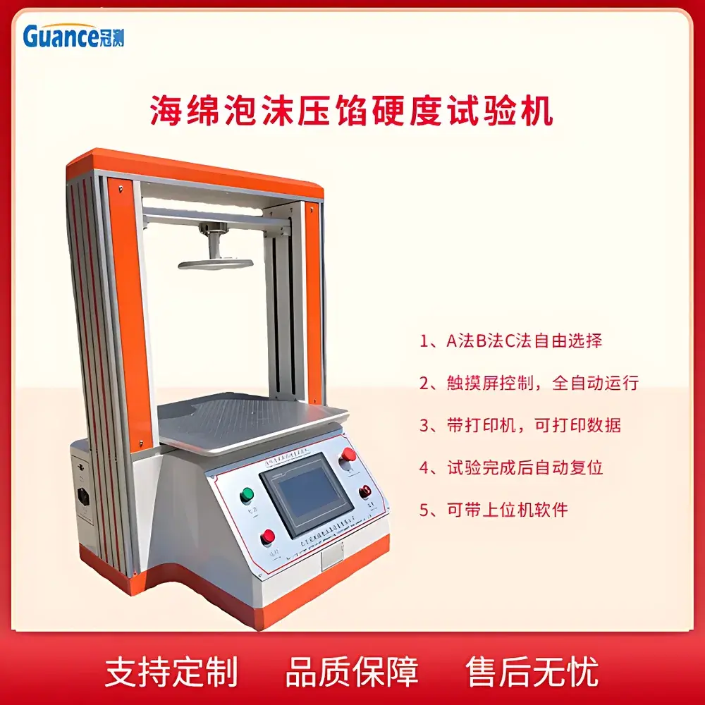 GuanCe PMYX-2000A Foam Indentation Hardness Tester