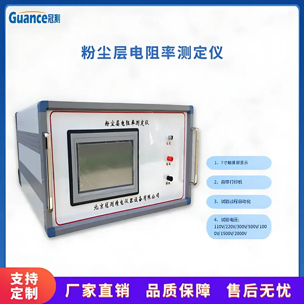 GuanCe GEST-126T Fully Automated Dust Layer Resistivity Tester