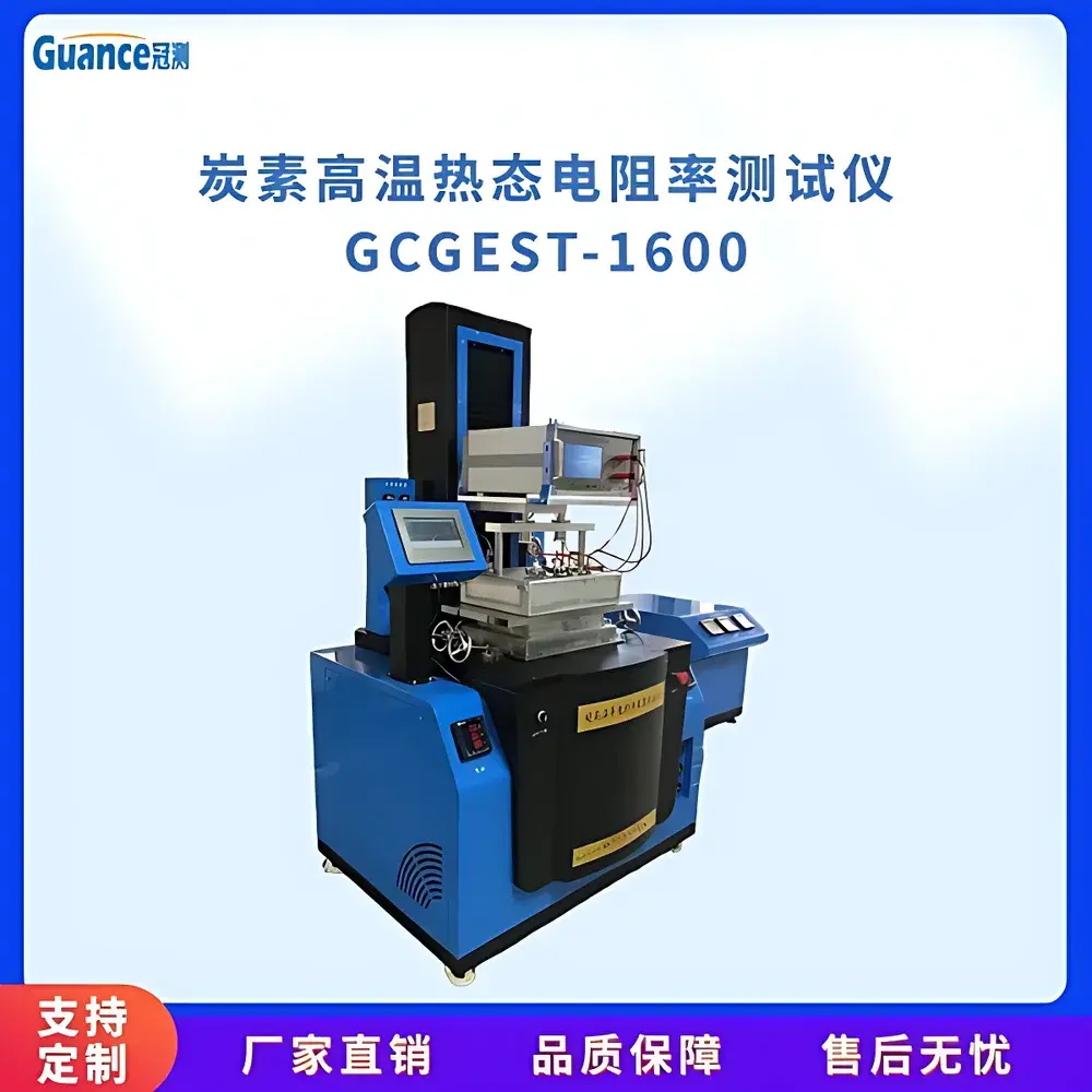GuanCe GCGEST-1600 High-Temperature Resistivity Tester for Carbonaceous Materials