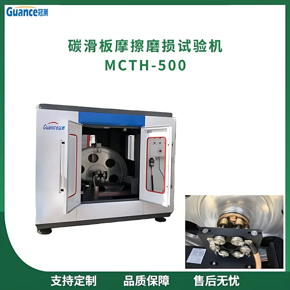 GuanCe MCTH-500b High-Current Carbon Pantograph Strip Tribological Tester