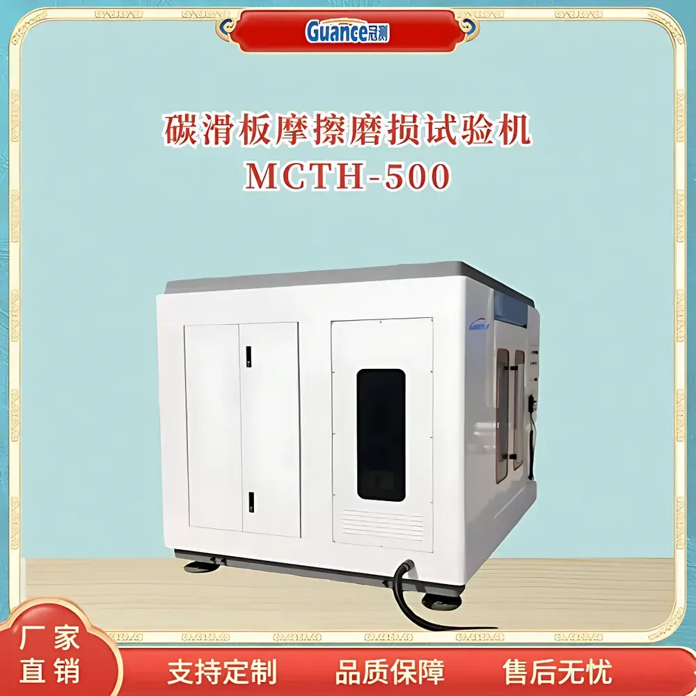 Guance MCTH-500 Fully Automated Carbon Pantograph Sliding Wear Tester