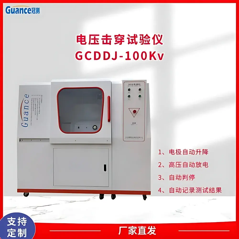 Guance Instruments GCDDJ-100kV2 Industrial-Frequency Dielectric Breakdown Tester