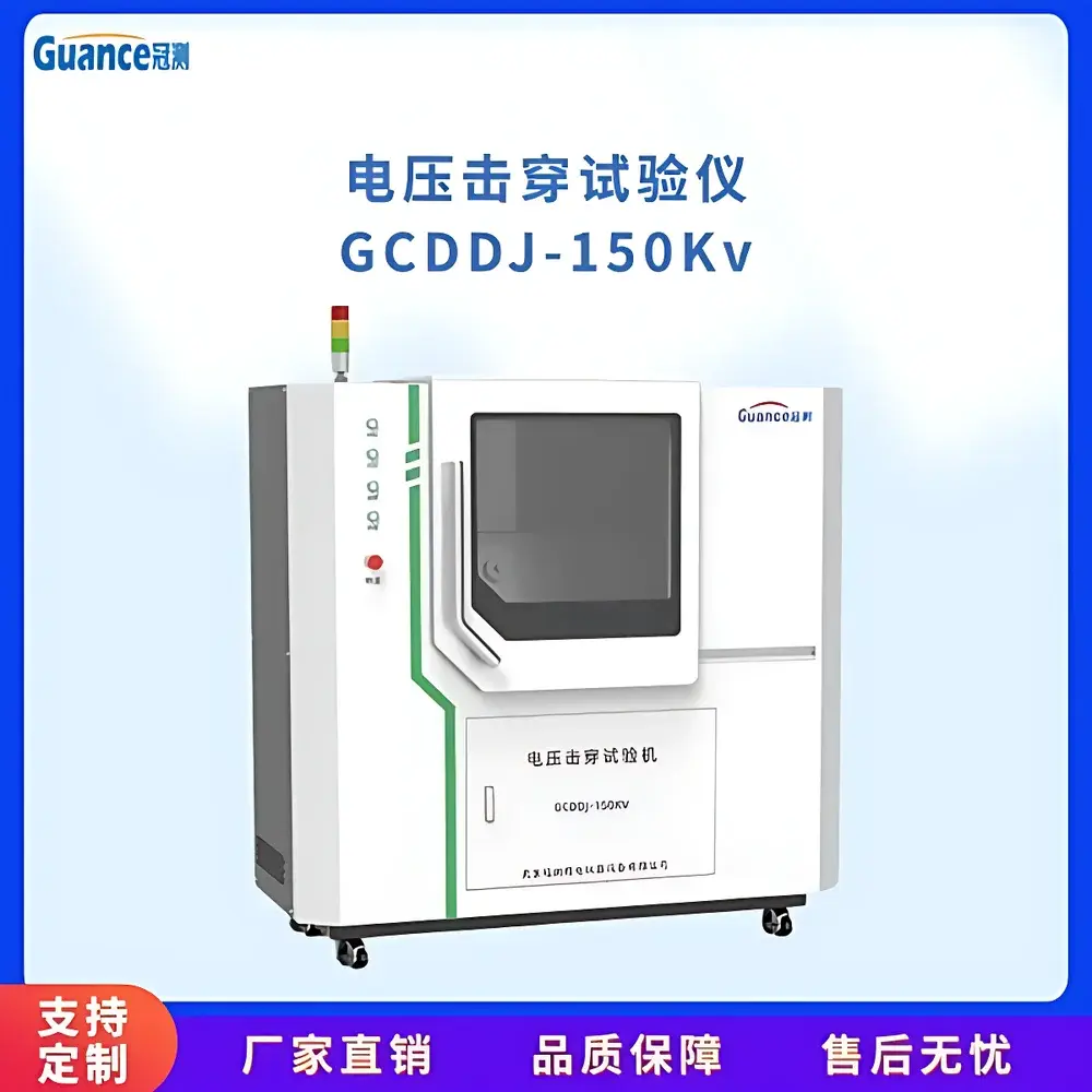 GuanCe Instruments GCDDJ-150kV Dielectric Breakdown Tester for Plastic Films