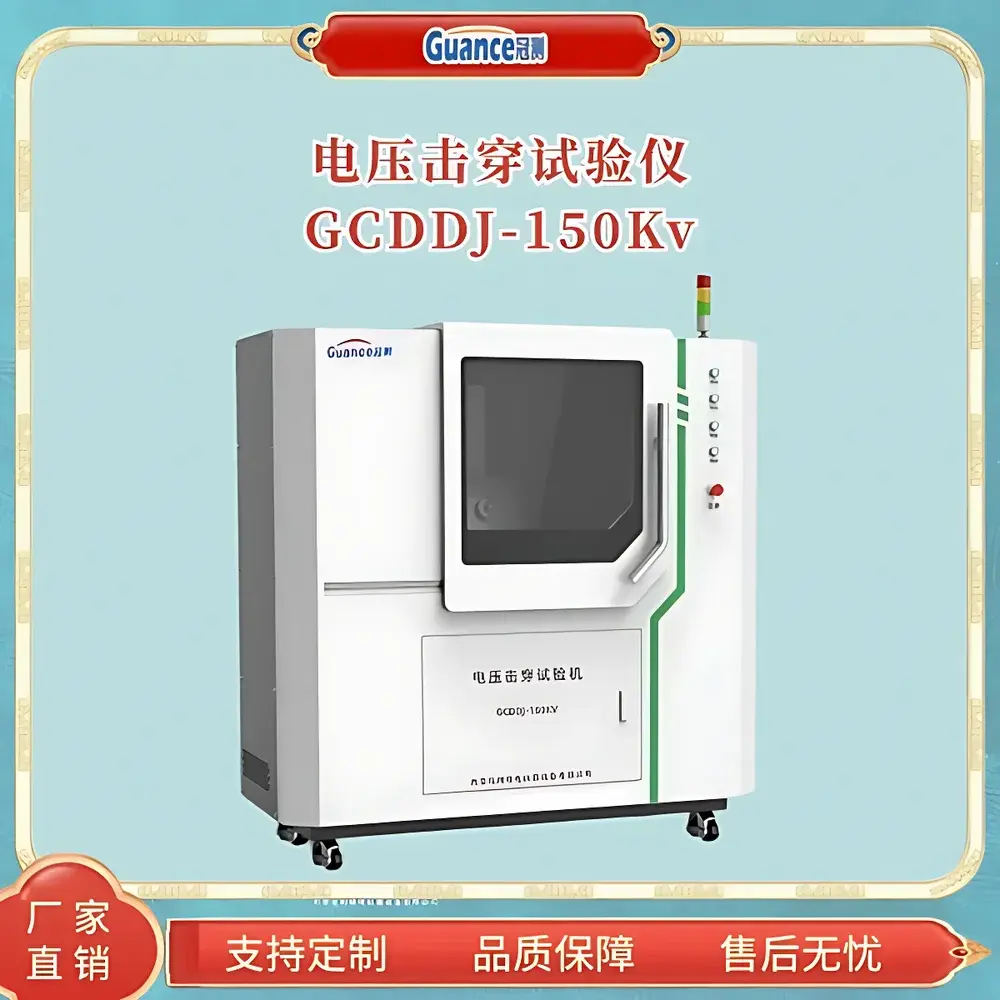 GuanCe Instruments GCDDJ-150kV Dielectric Breakdown Tester for Plastic Films