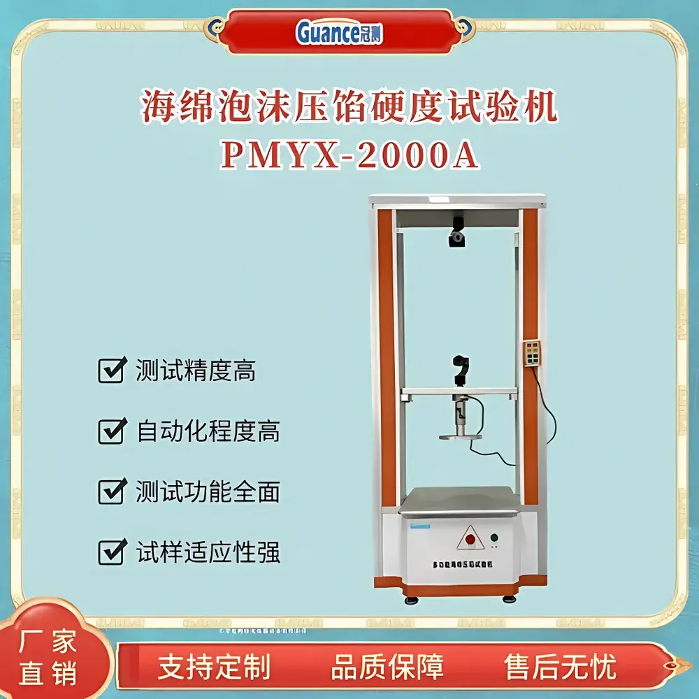 GuanCe PMYX-2000A Fully Automated Foam Indentation Hardness Tester