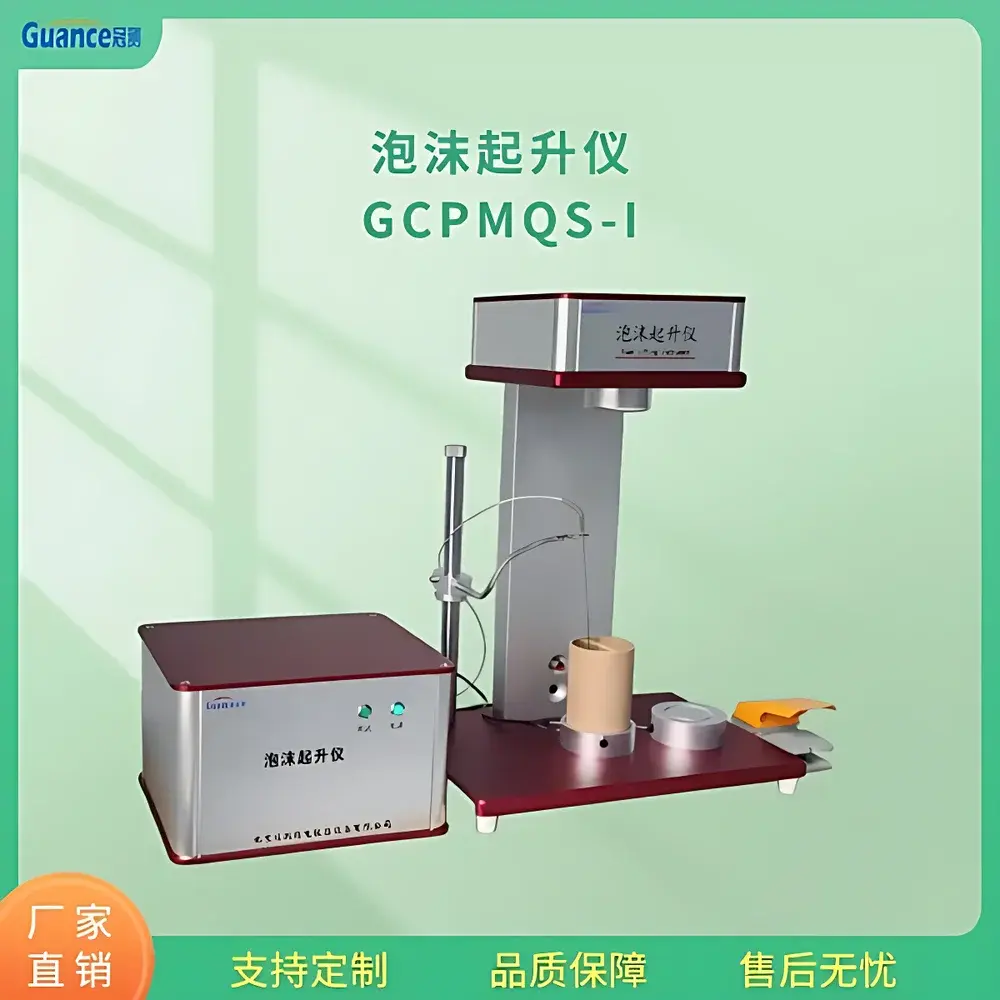GuanCe GCPMQS-I Foam Analyzer