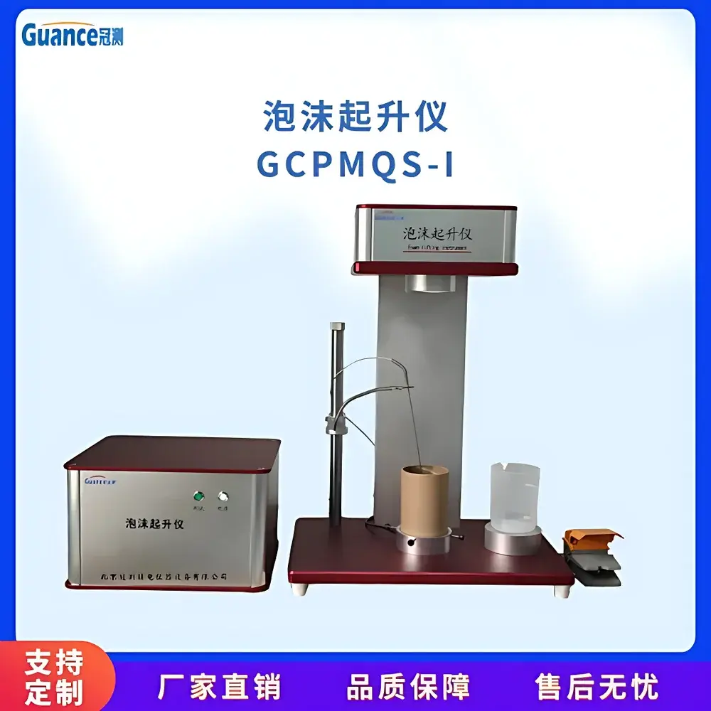 GuanCe GCPMQS-I Foam Analyzer