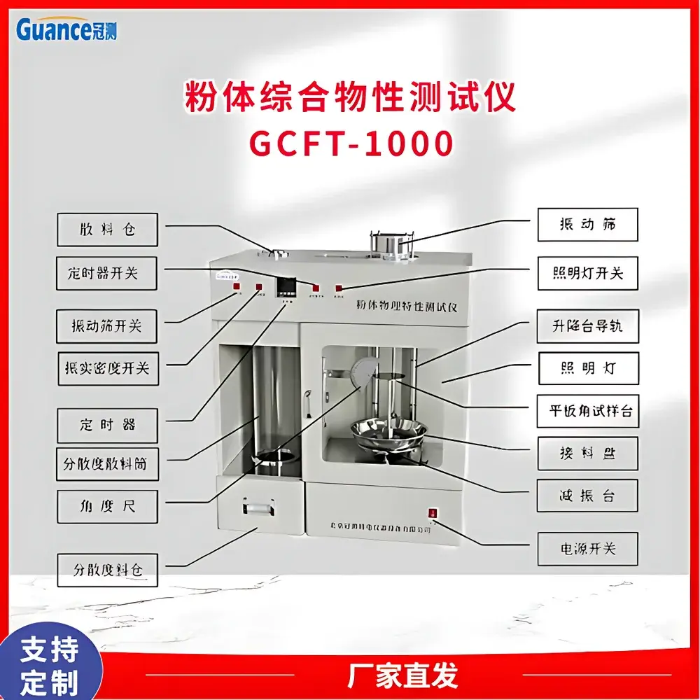 GuanCe GCFT-1000 Multi-Parameter Powder Flowability Tester