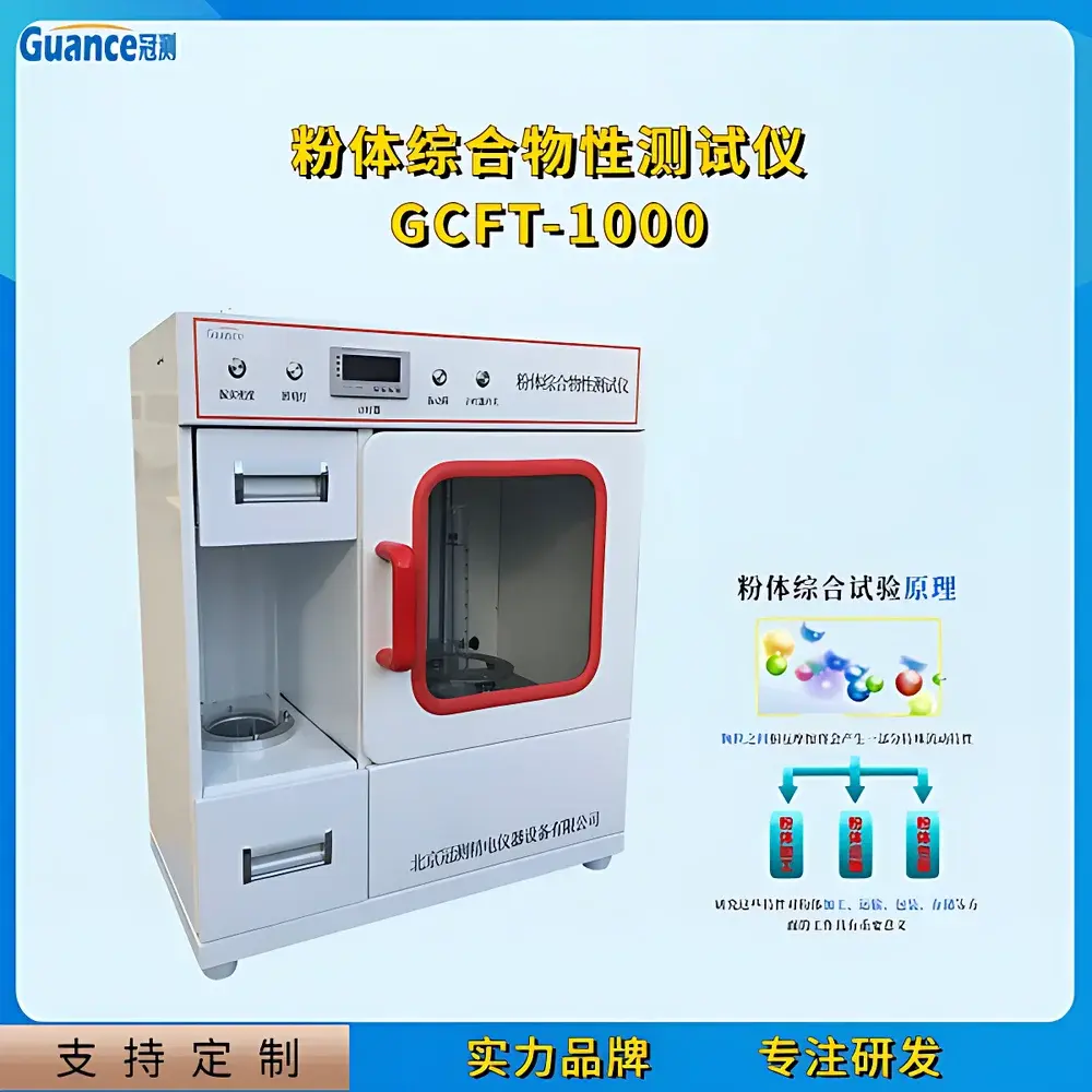 GuanCe GCFT-1000 Multi-Parameter Powder Flowability Tester