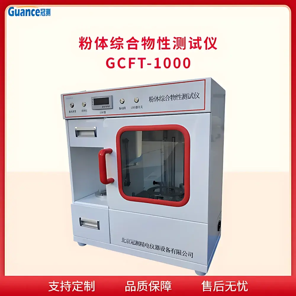 GuanCe GCFT-1000 Multi-Parameter Powder Flowability Tester