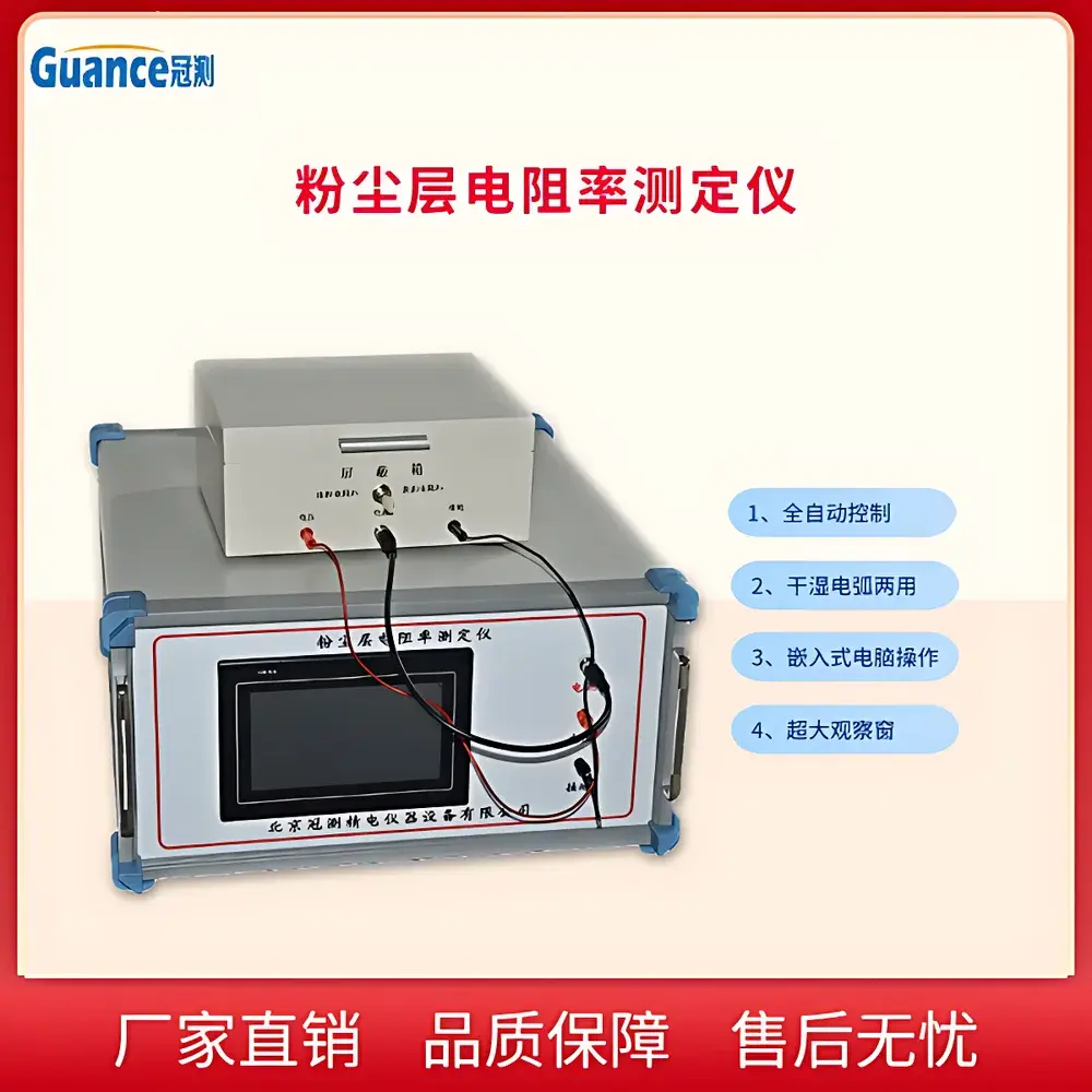 GuanCe Instruments GEST-126T1 Dust Resistivity Tester