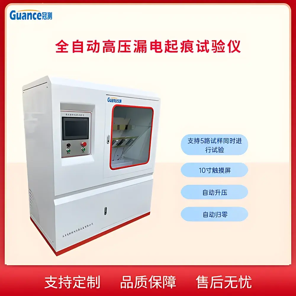 GuanCe Instruments NLD-AI7 Universal High-Voltage Tracking and Erosion Tester