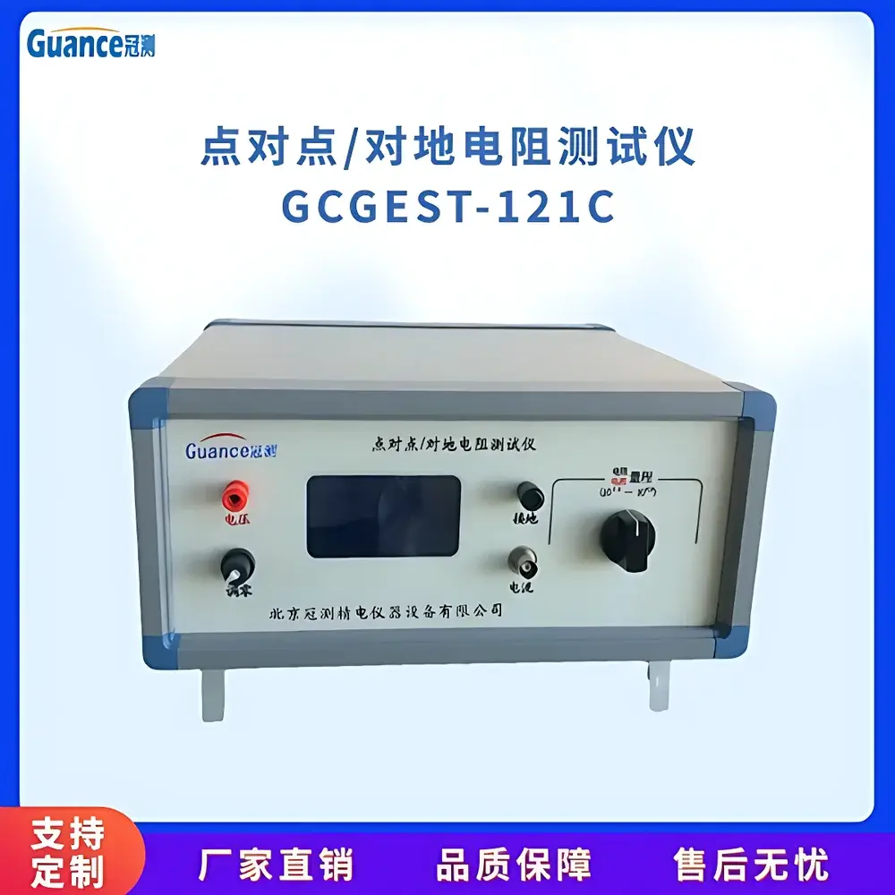GuanCe Instruments GCGEST-121C Point-to-Point & Ground Resistance Tester for ESD Flooring Materials