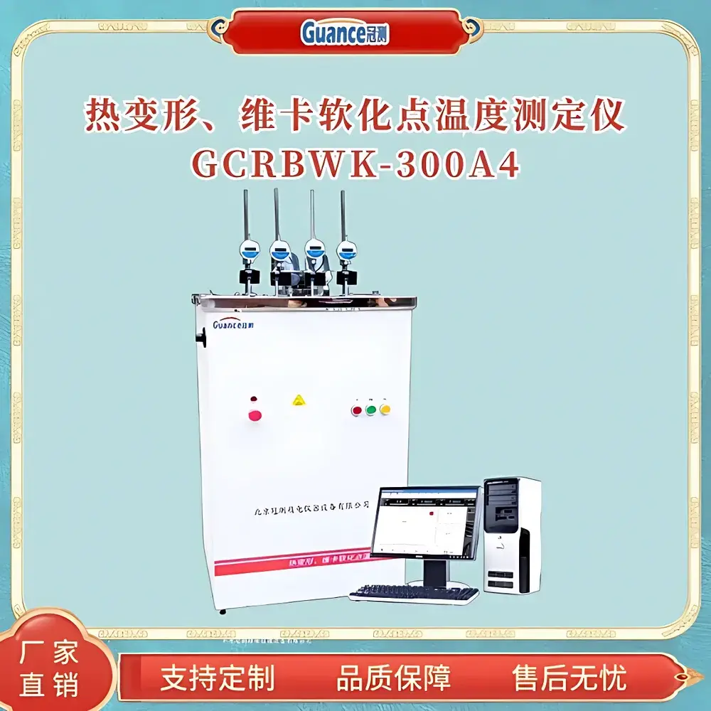 GuanCe GCRBWK-300A Heat Deflection Temperature (HDT) and Vicat Softening Temperature (VST) Tester