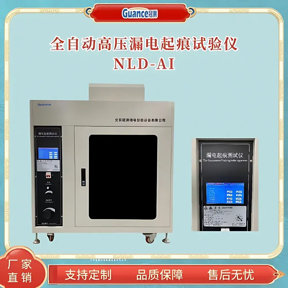 GuanCe Instruments NLD-AI5 High-Voltage Tracking Resistance Tester for Wires and Cables