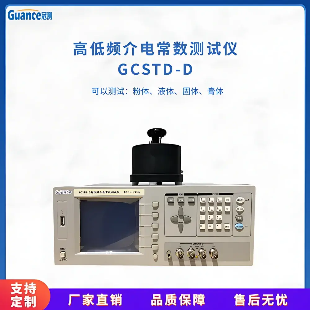 GuanCe Instruments GCSTD-D2 High-Frequency Dielectric Constant Analyzer