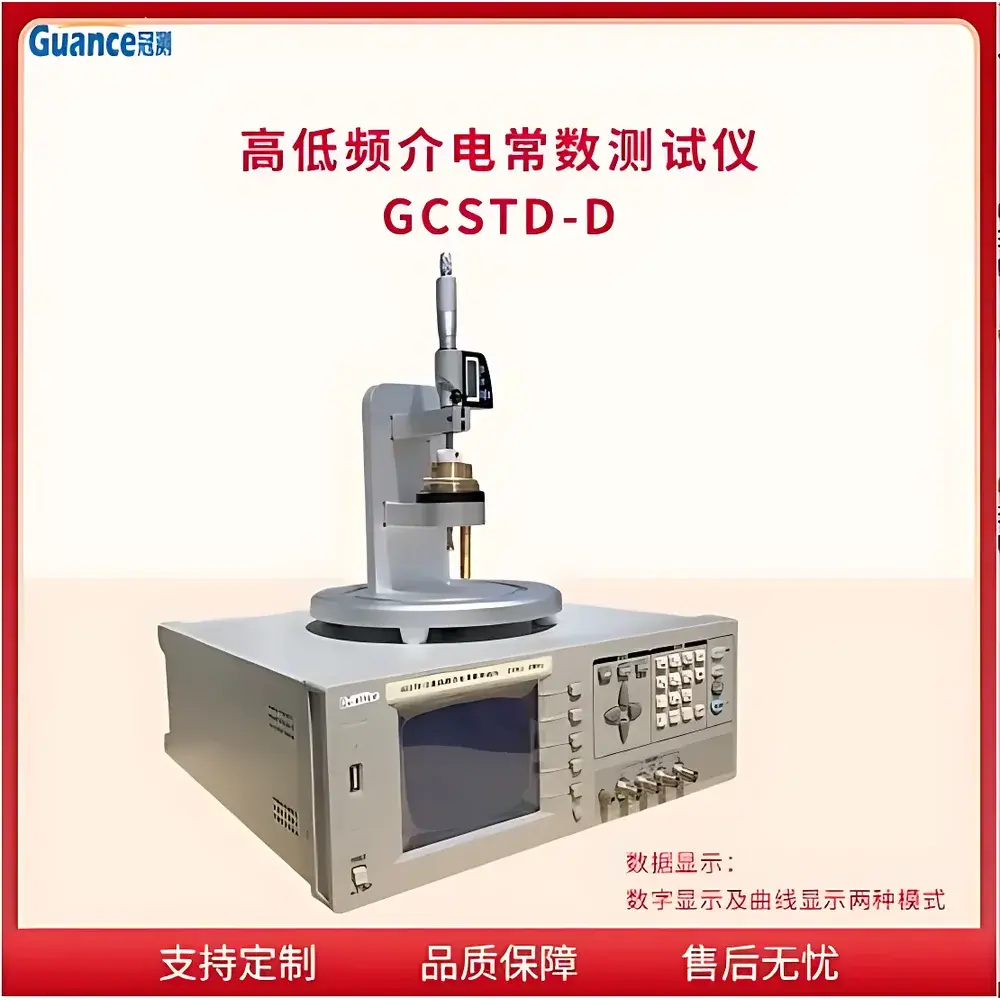 GuanCe GCSTD-D High-Low Frequency Dielectric Constant Analyzer