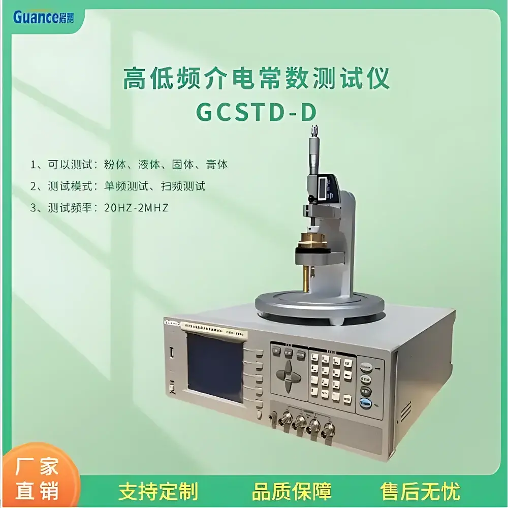 GuanCe GCSTD-D High-Low Frequency Dielectric Constant Analyzer