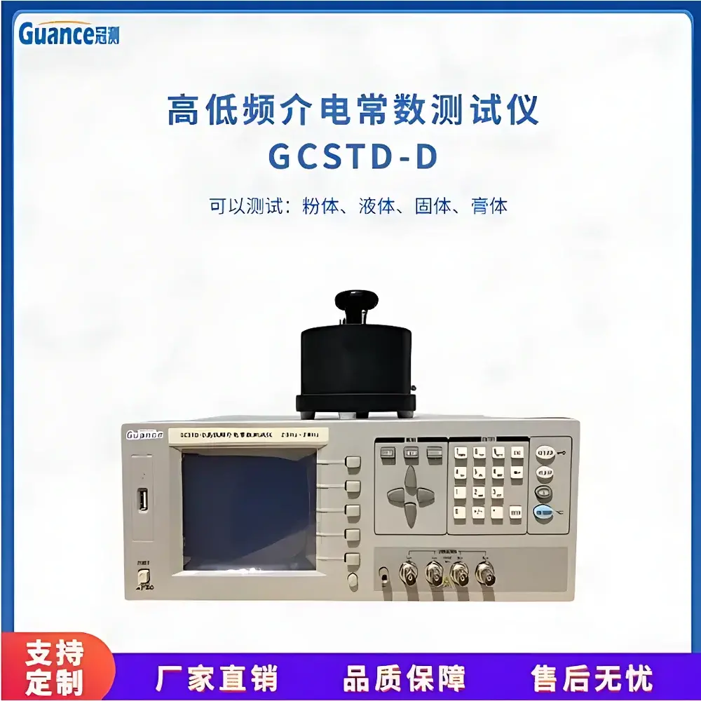 GuanCe GCSTD-D High-Low Frequency Dielectric Constant Analyzer