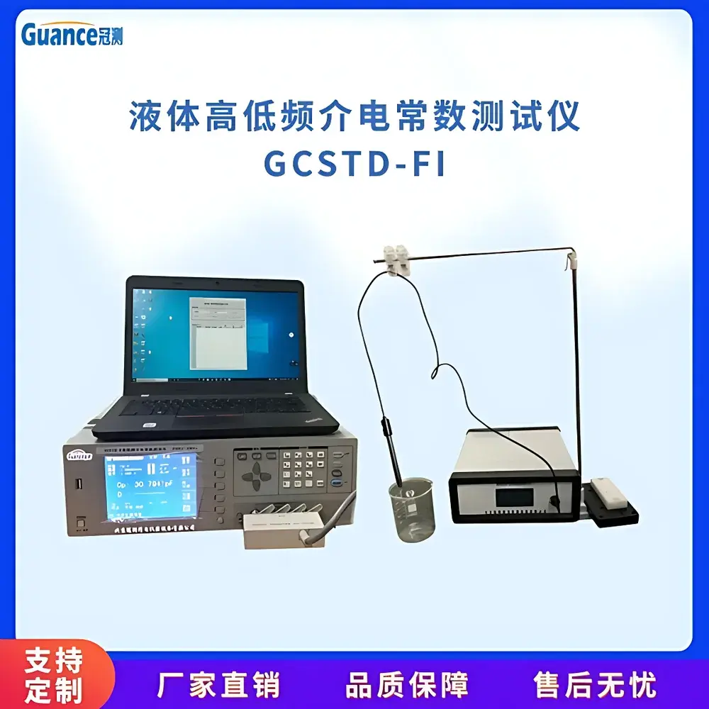 GuanCe GCSTD-FI.4 Liquid Broadband Dielectric Constant & Dissipation Factor Analyzer