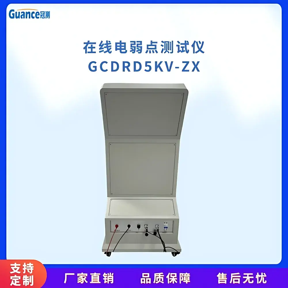 Guance GCDRD5KV-ZX Online Electrical Weak Point Tester