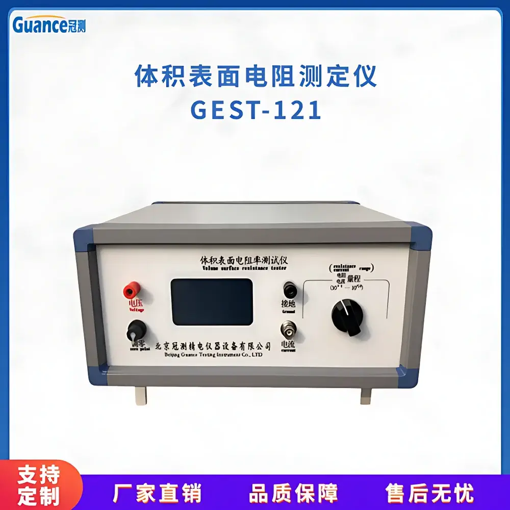 GuanCe Instruments GEST-121c High-Resistance Meter for Volume & Surface Resistivity Testing