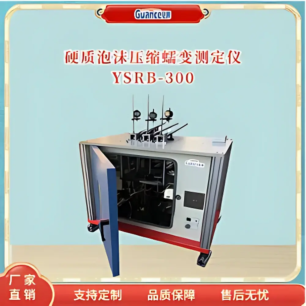 GuanCe Instruments YSRB-300B Hard Foam Compression Creep Testing Machine