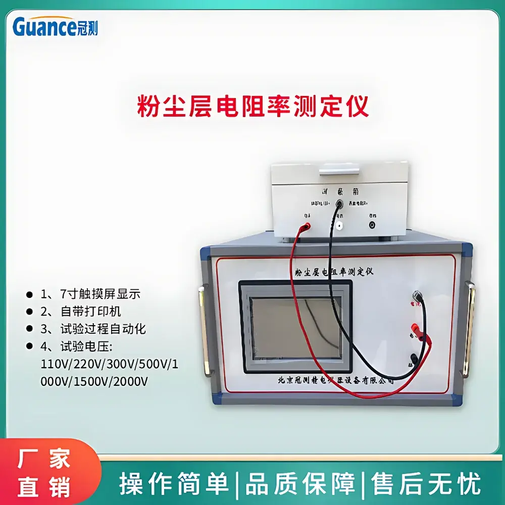 GuanCe GEST-126T Fully Automated Dust Layer Resistivity Tester