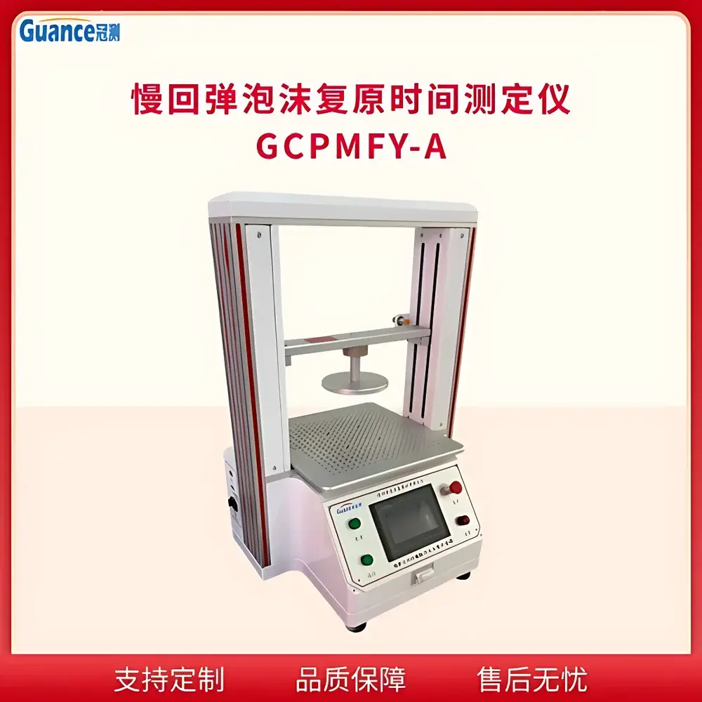 GuanCe GCPMFY-A Automated Slow-Recovery Foam Resilience Time Tester
