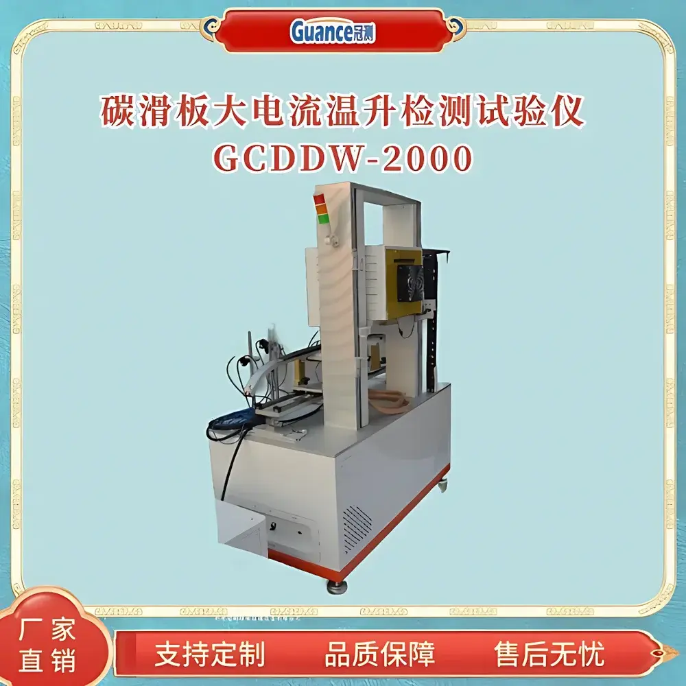 GuanCe GCDDW-2000 High-Current Thermal Rise Tester for Carbon Current Collectors