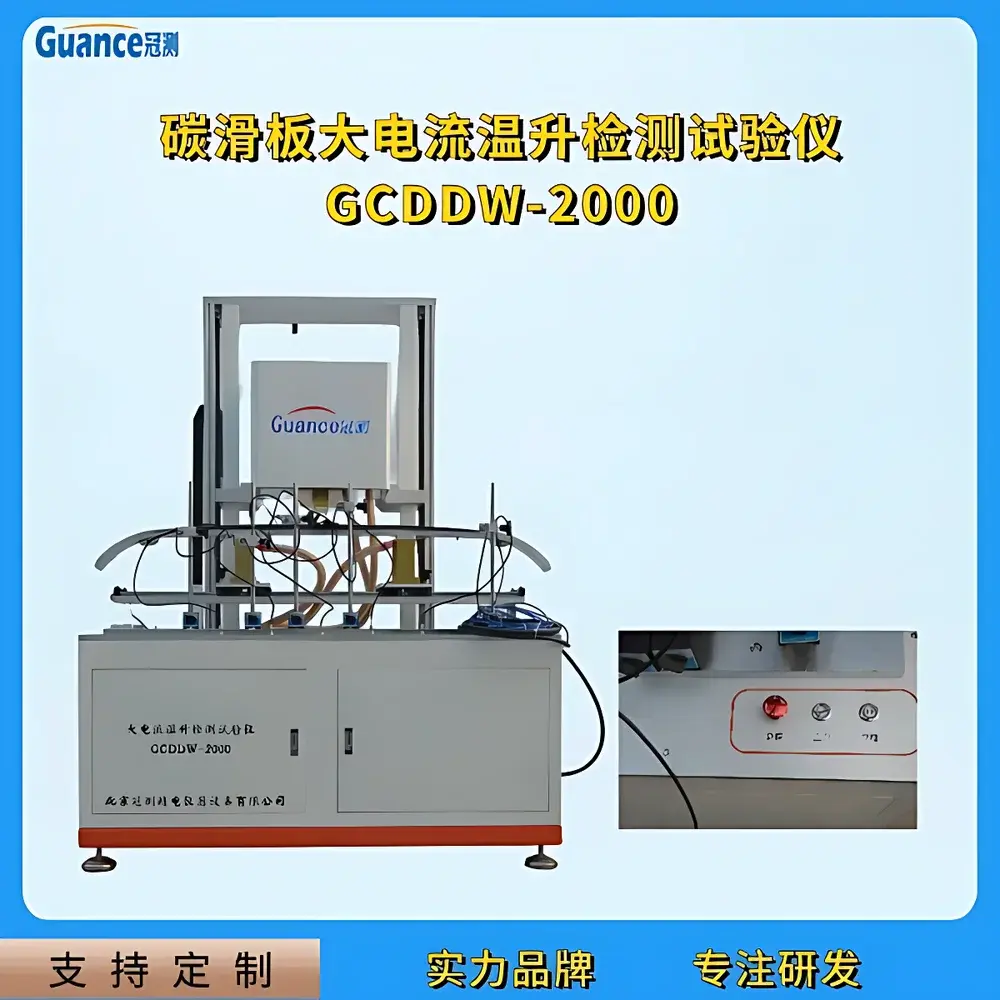 GuanCe GCDDW-2000 High-Current Thermal Rise Tester for Carbon Current Collectors