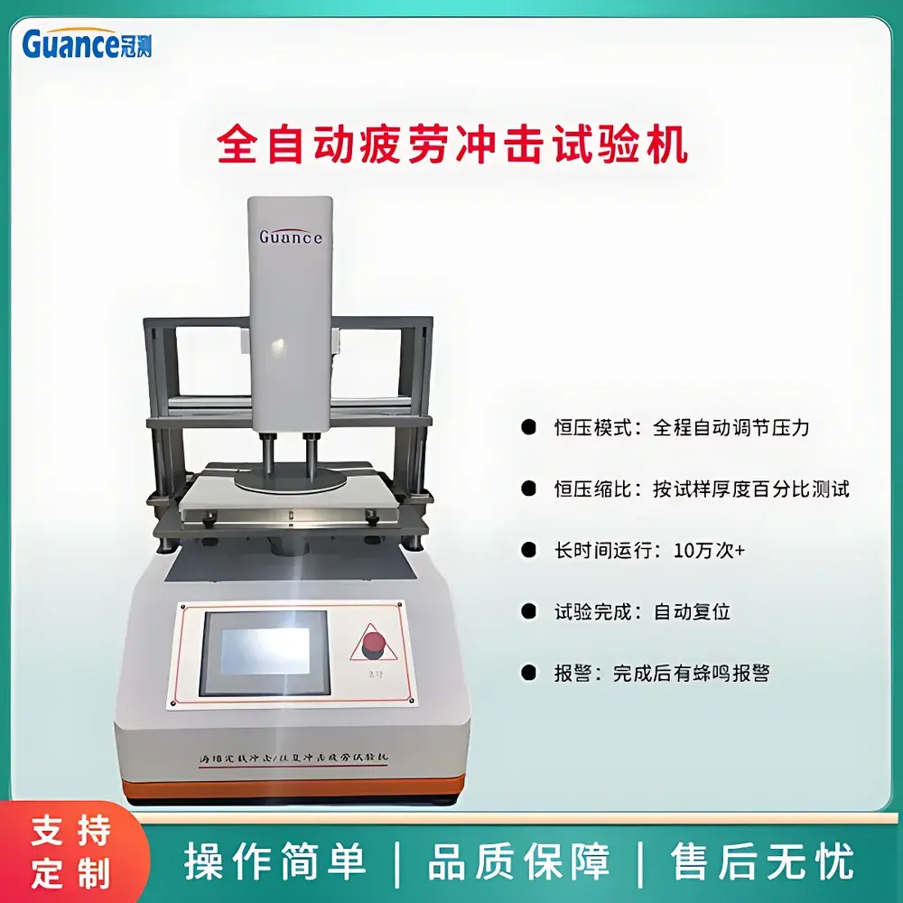 GuanCe PMPL-2000A Constant-Load Reciprocating Impact Fatigue Tester for Flexible Polymeric Foams