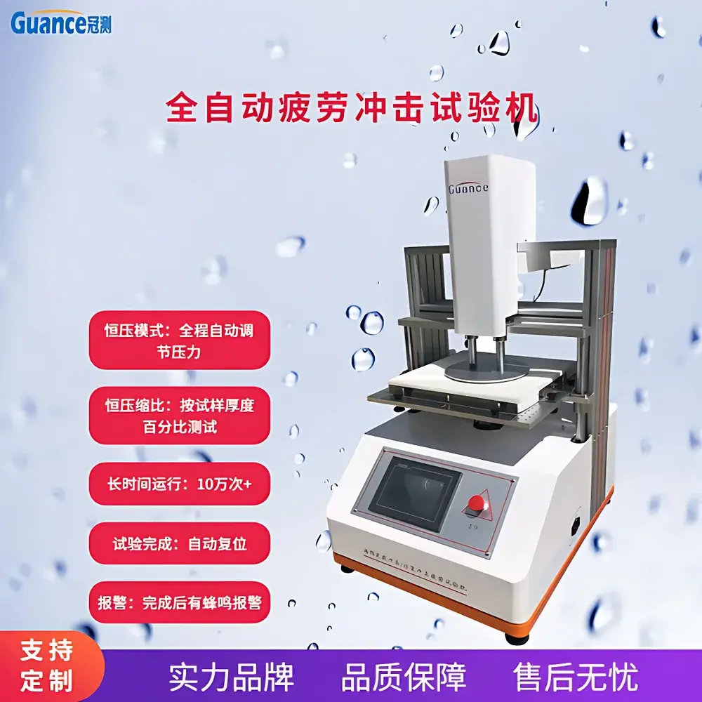 GuanCe PMPL-2000A Constant-Load Reciprocating Impact Fatigue Tester for Flexible Polymeric Foams