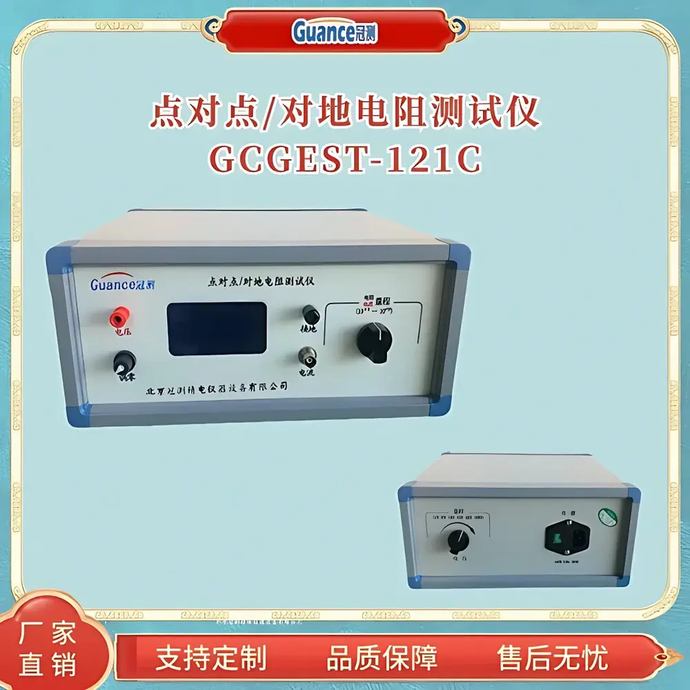 GuanCe Instruments GCGEST-121C Point-to-Point & Ground Resistance Tester for Electrostatic Dissipative Flooring Materials