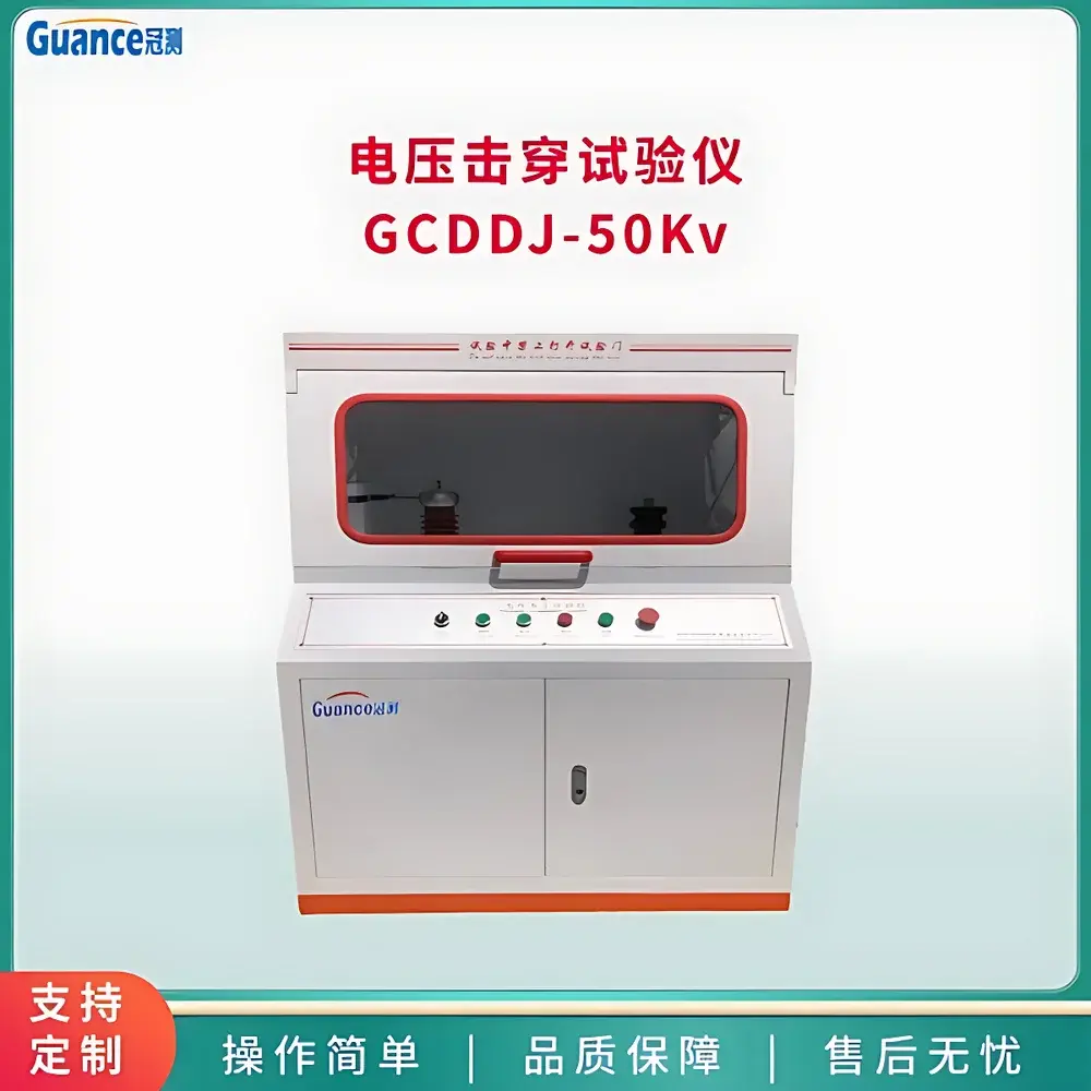 GuanCe Instruments GCDDJ-50kV2 Computer-Controlled Dielectric Voltage Breakdown Tester