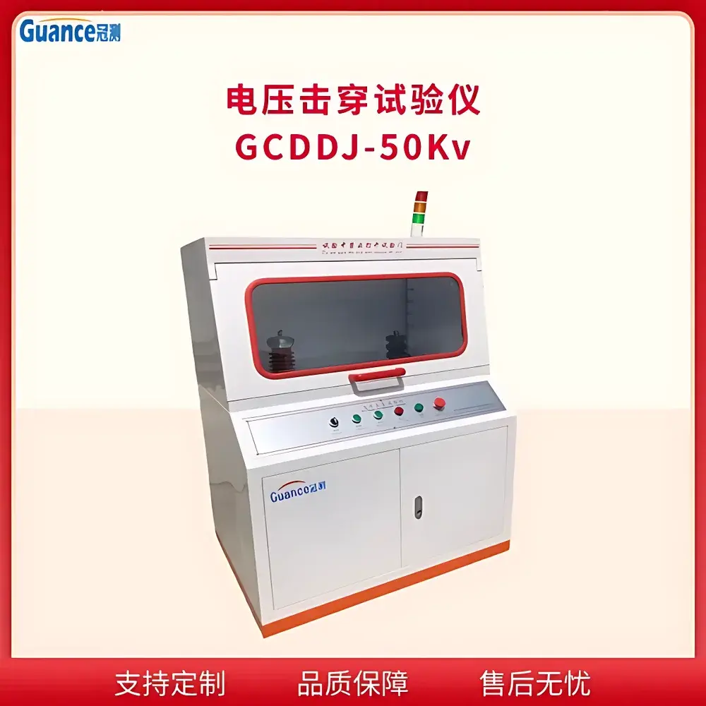 GuanCe Instruments GCDDJ-50kV2 Computer-Controlled Dielectric Voltage Breakdown Tester