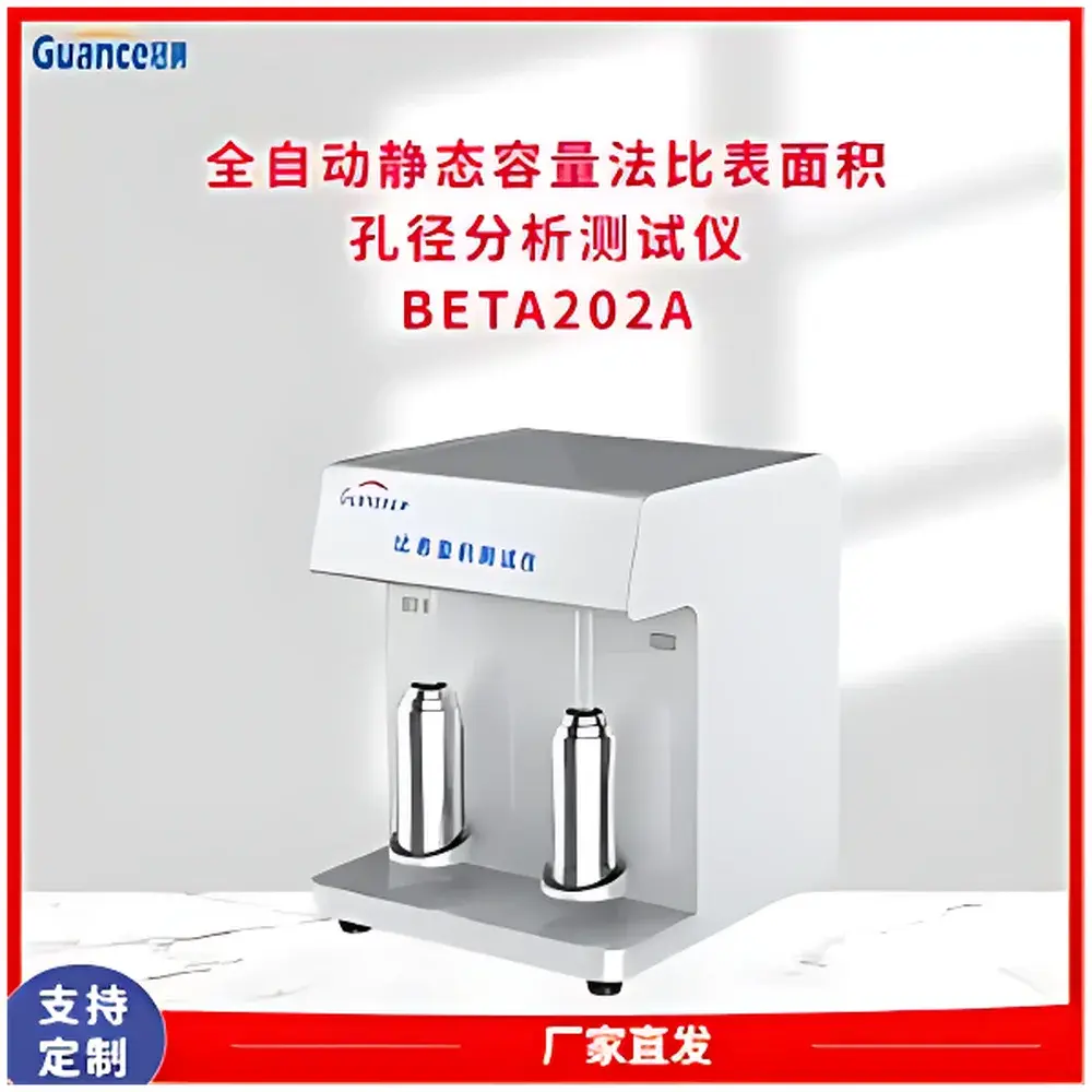 GuanCe Instruments BETA202A4 Specific Surface Area and Pore Size Analyzer