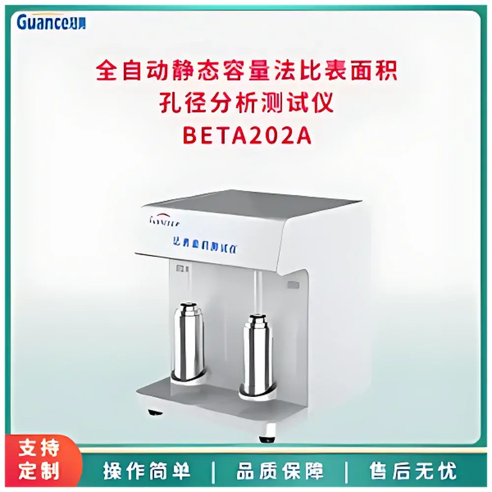 GuanCe Instruments BETA202A4 Specific Surface Area and Pore Size Analyzer