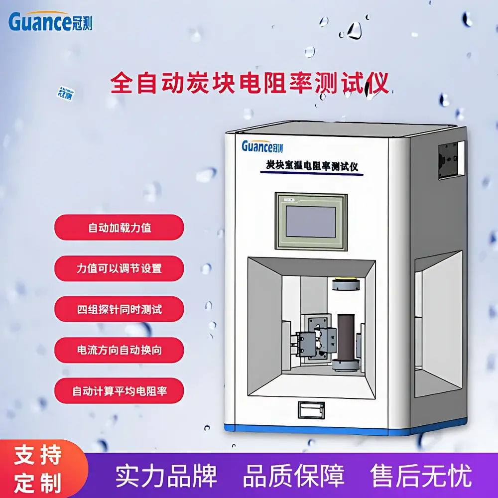 GuanCe Instruments GEST-210B Automatic Carbon Block Resistivity Tester