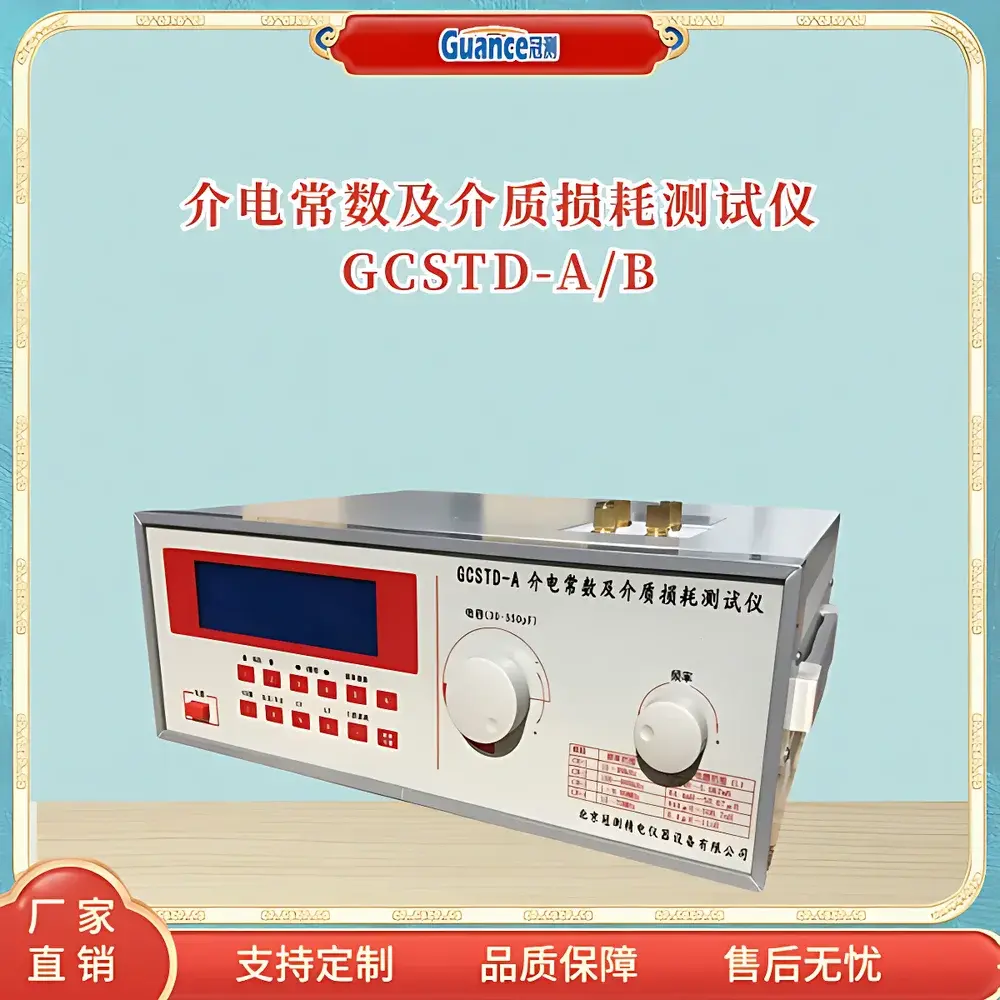GuanCe GCSTD-AB3 Dielectric Constant and Dissipation Factor Analyzer