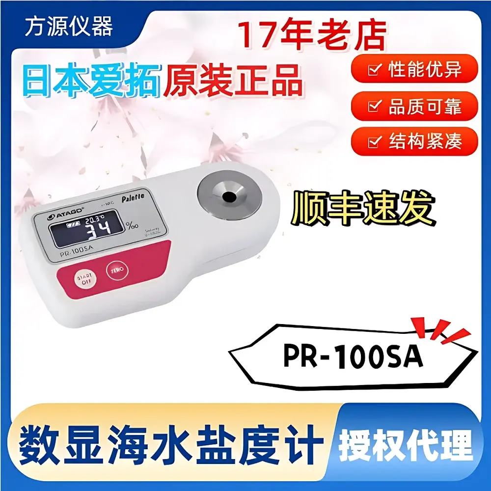 ATAGO PR-100SA Digital Handheld Seawater Salinometer