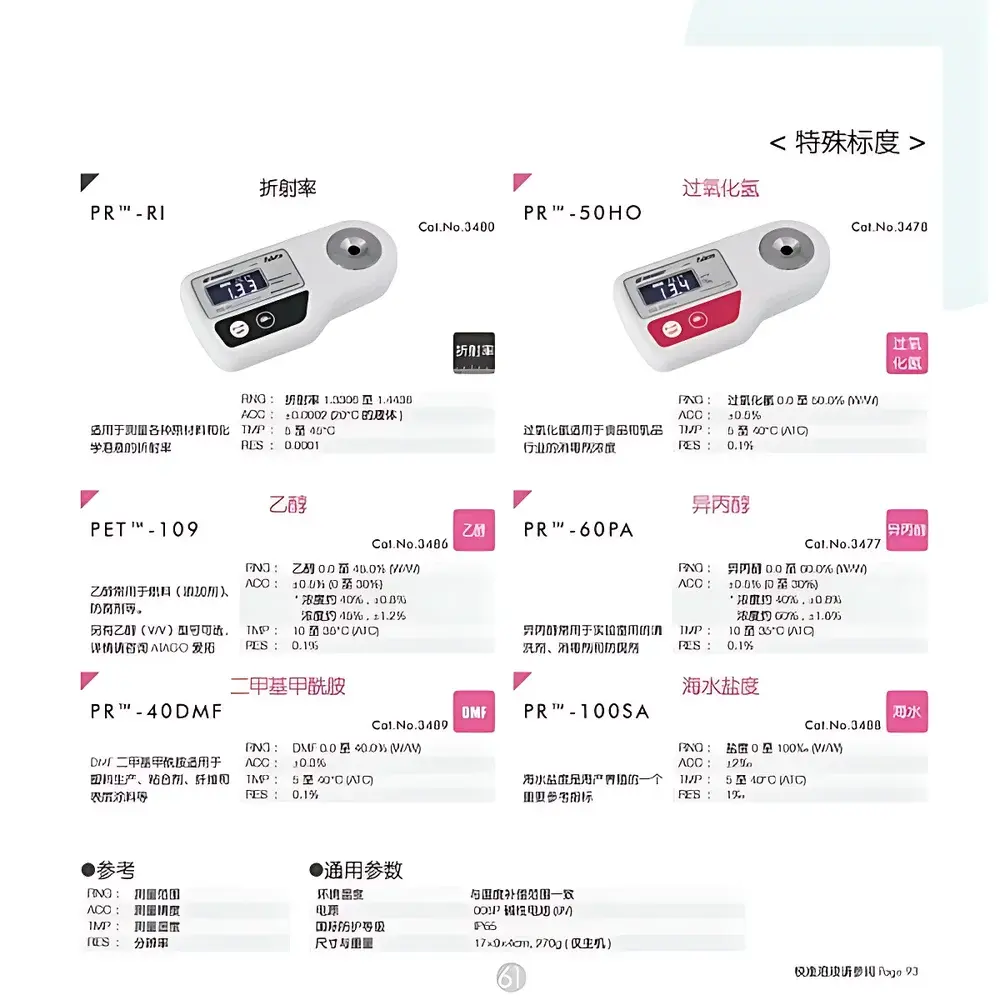 ATAGO PR-100SA Digital Handheld Seawater Salinometer