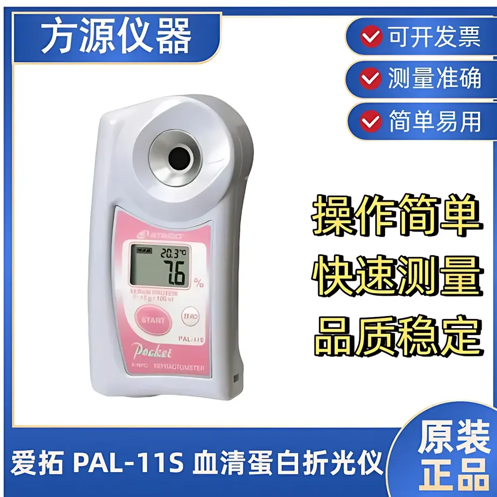 ATAGO PAL-11S Portable Serum Protein Refractometer