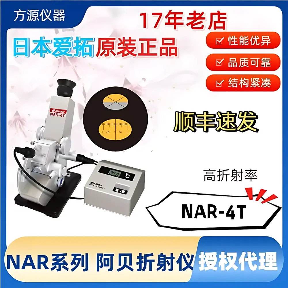 ATAGO NAR-4T High-Range Abbe Refractometer
