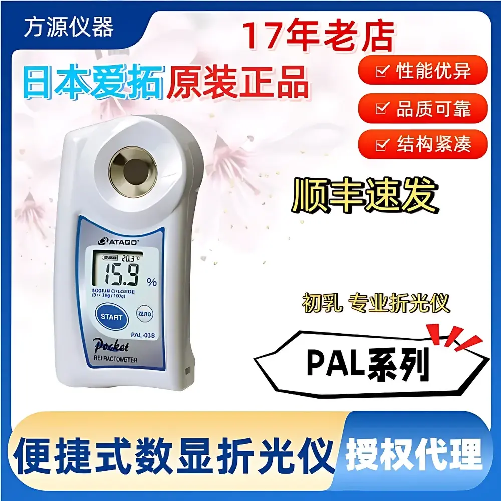 ATAGO PAL-Colostrum 3805 Digital Handheld Refractometer