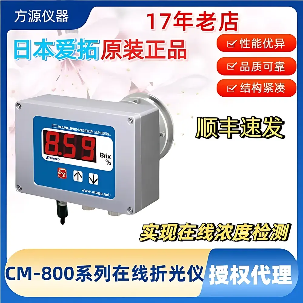 ATAGO CM-800α Series In-Line Process Refractometer for Real-Time Concentration Monitoring