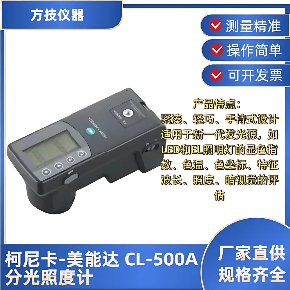 Konica Minolta CL-500A Series Handheld Spectrophotometric Illuminance Meter