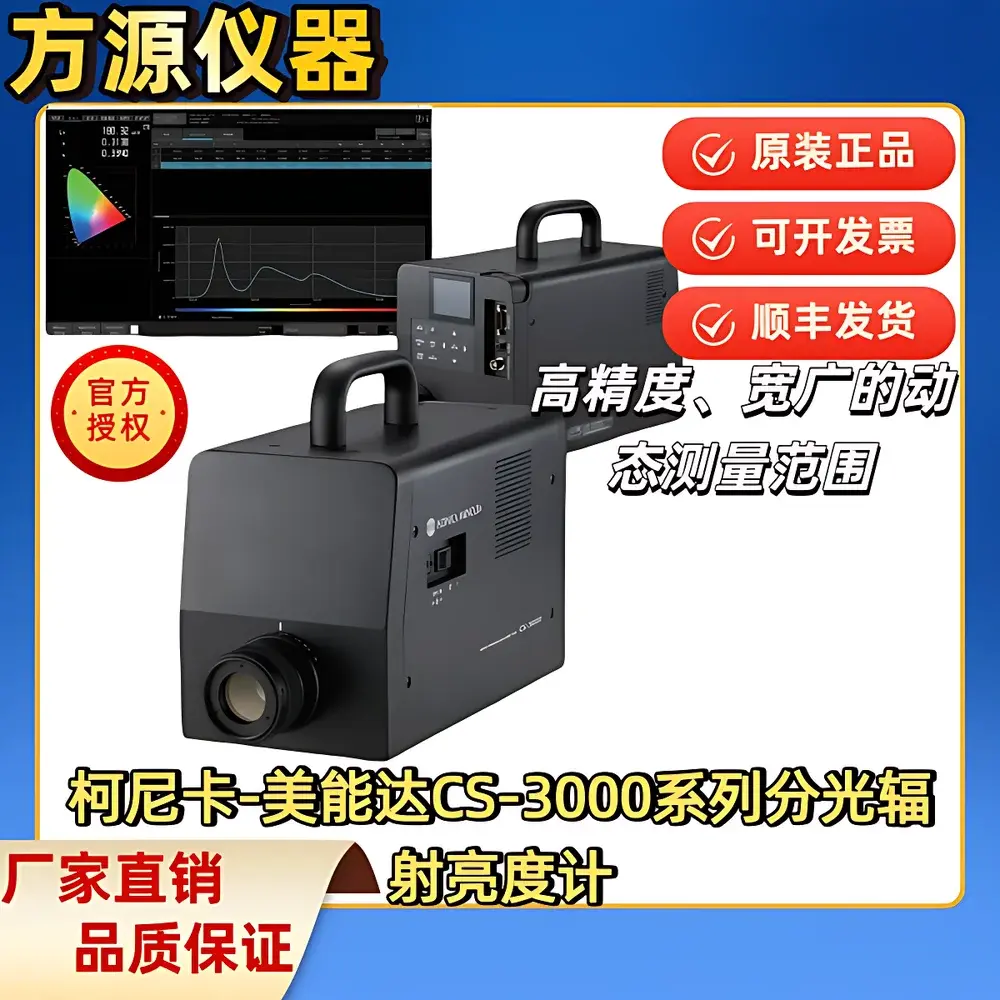 Konica Minolta CS-3000 Series Spectroradiometer