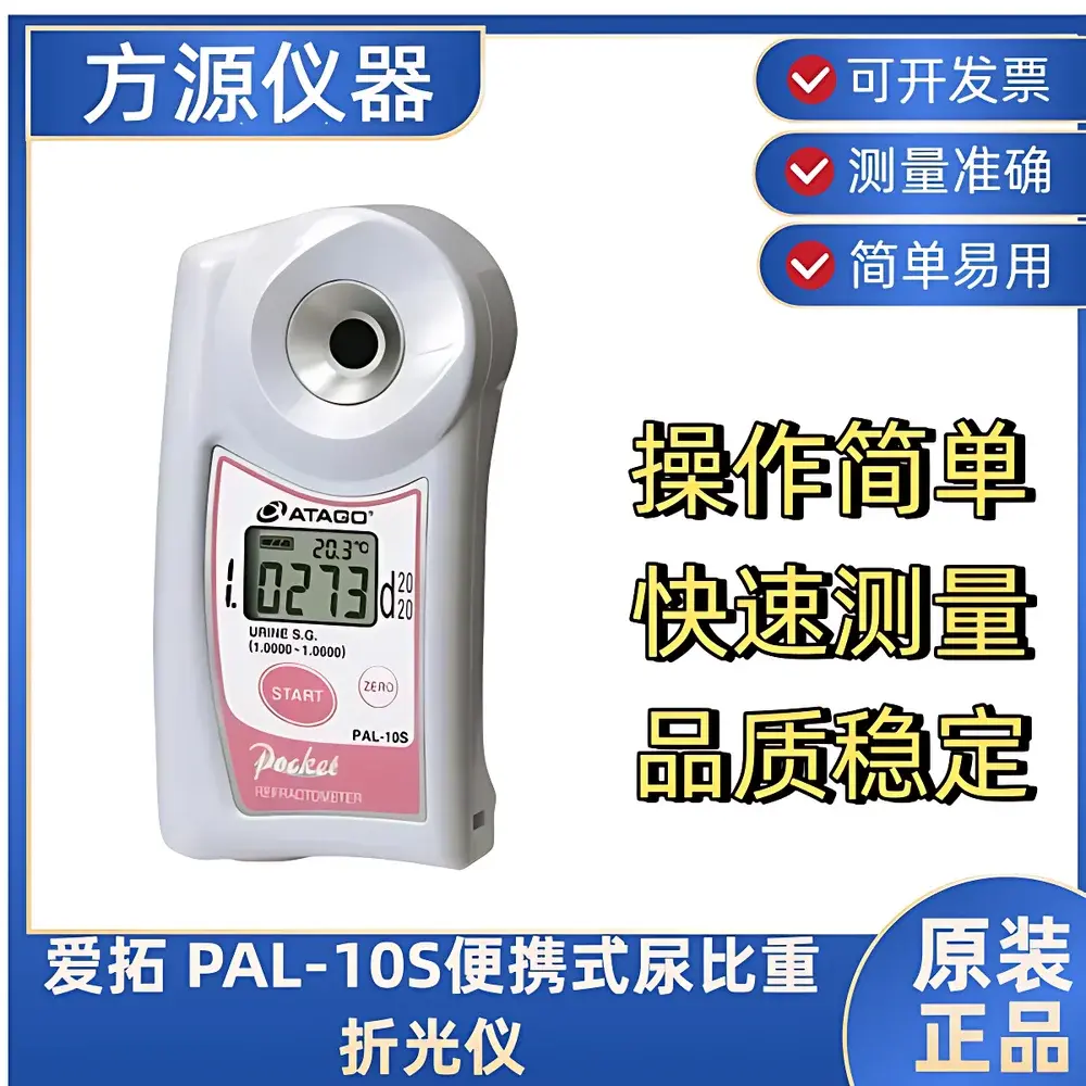 ATAGO PAL-10S Portable Urine Specific Gravity Refractometer