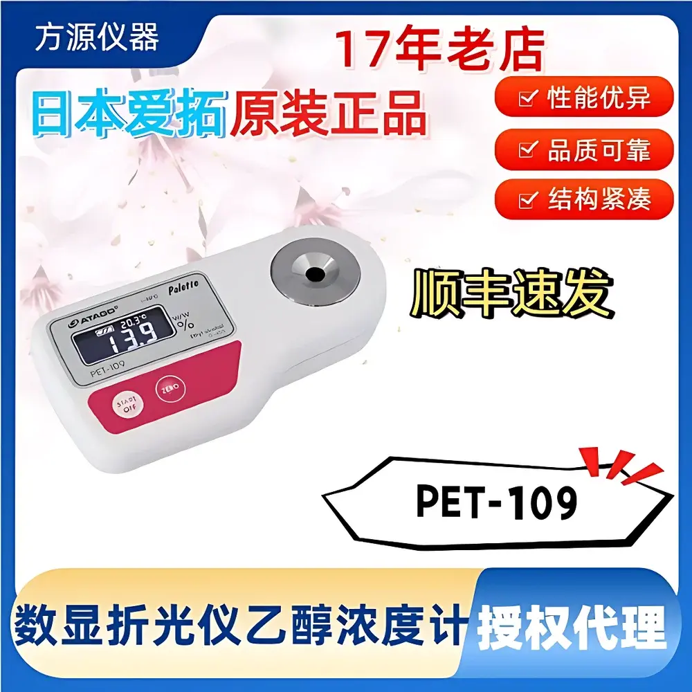 ATAGO PET-109 Digital Ethanol Refractometer (PALETTE Series)